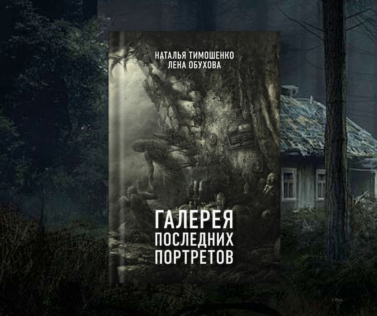 Последний портрет книга