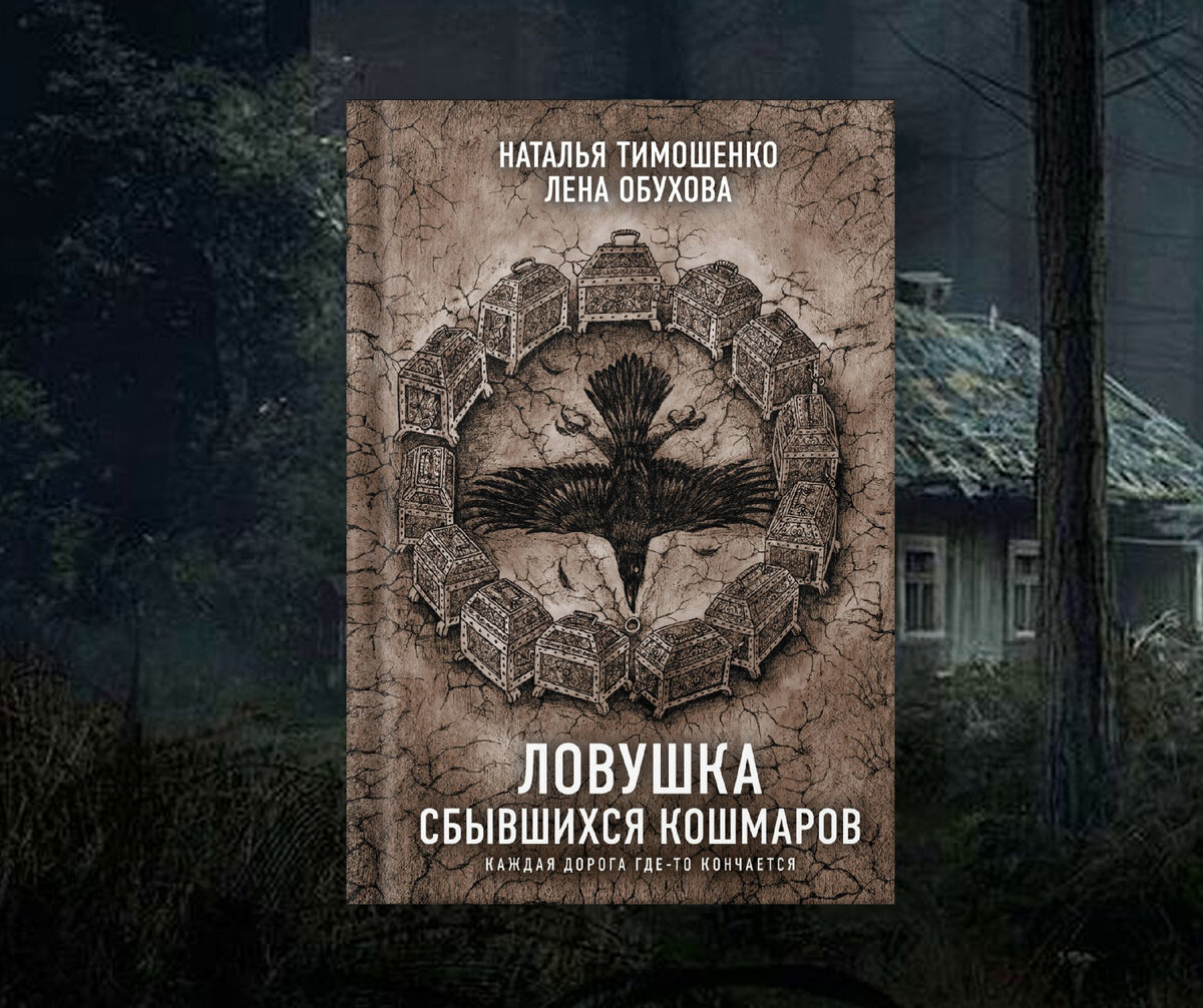 Огромный обзор на цикл «Секретное досье» Натальи Тимошенко и Лены Обуховой.  Честный отзыв от настоящего ценителя мистики | Портал в другие миры | Дзен