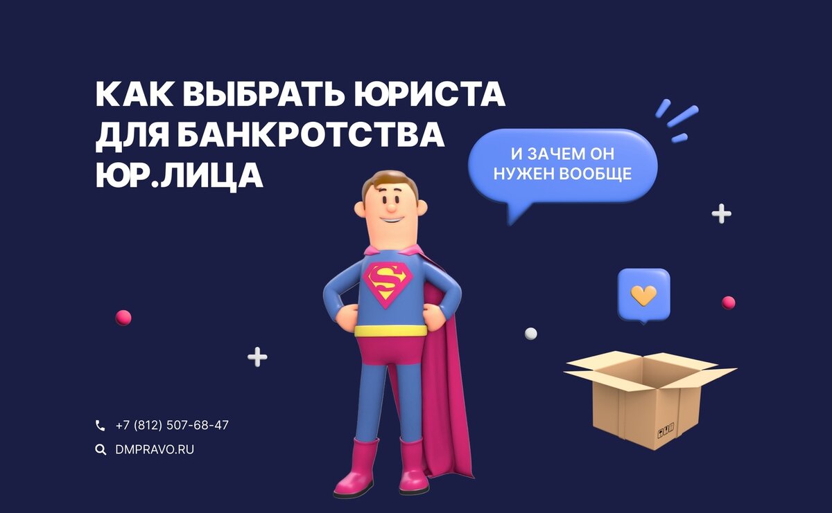 Как выбрать юриста для банкротства юридического лица - юридическая компания DMPRAVO.