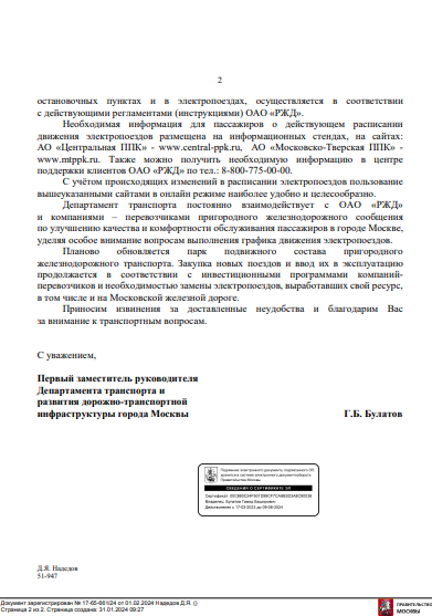 Полная версия ответа из Дептранса