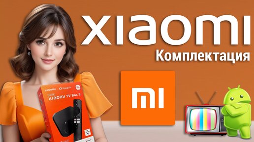 Xiaomi TV Box S 2nd Gen - первый запуск