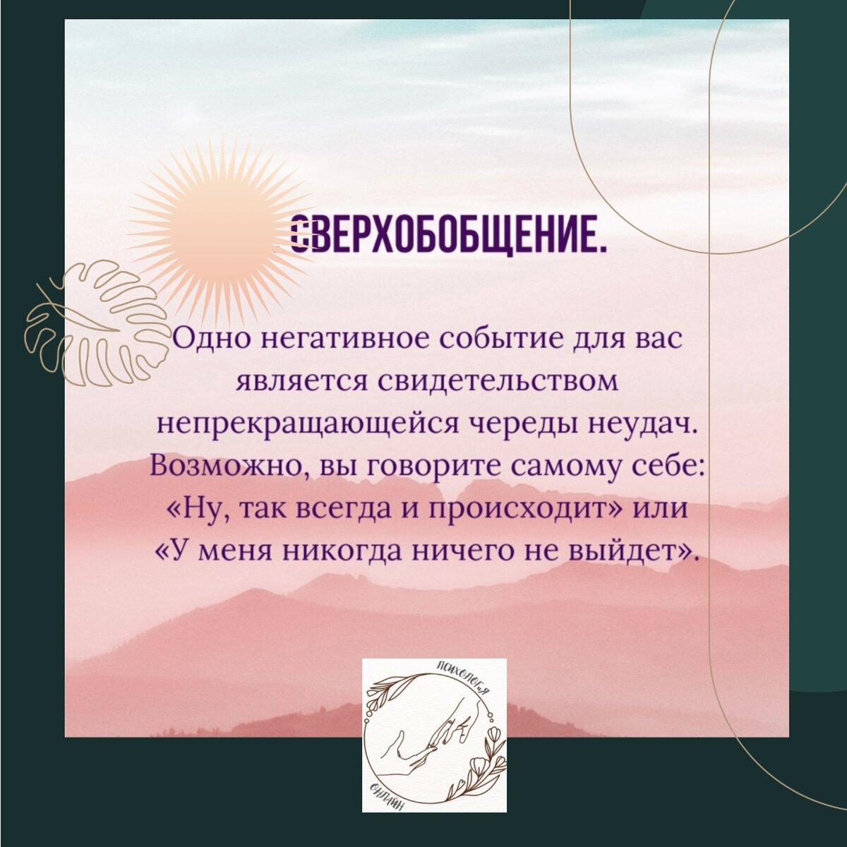 Сверхобобщения могут быть ловушкой, в которую мы попадаем в моменты  эмоциональной уязвимости или фрустрации | ПСИХОЛОГиЯ онлайн | Дзен