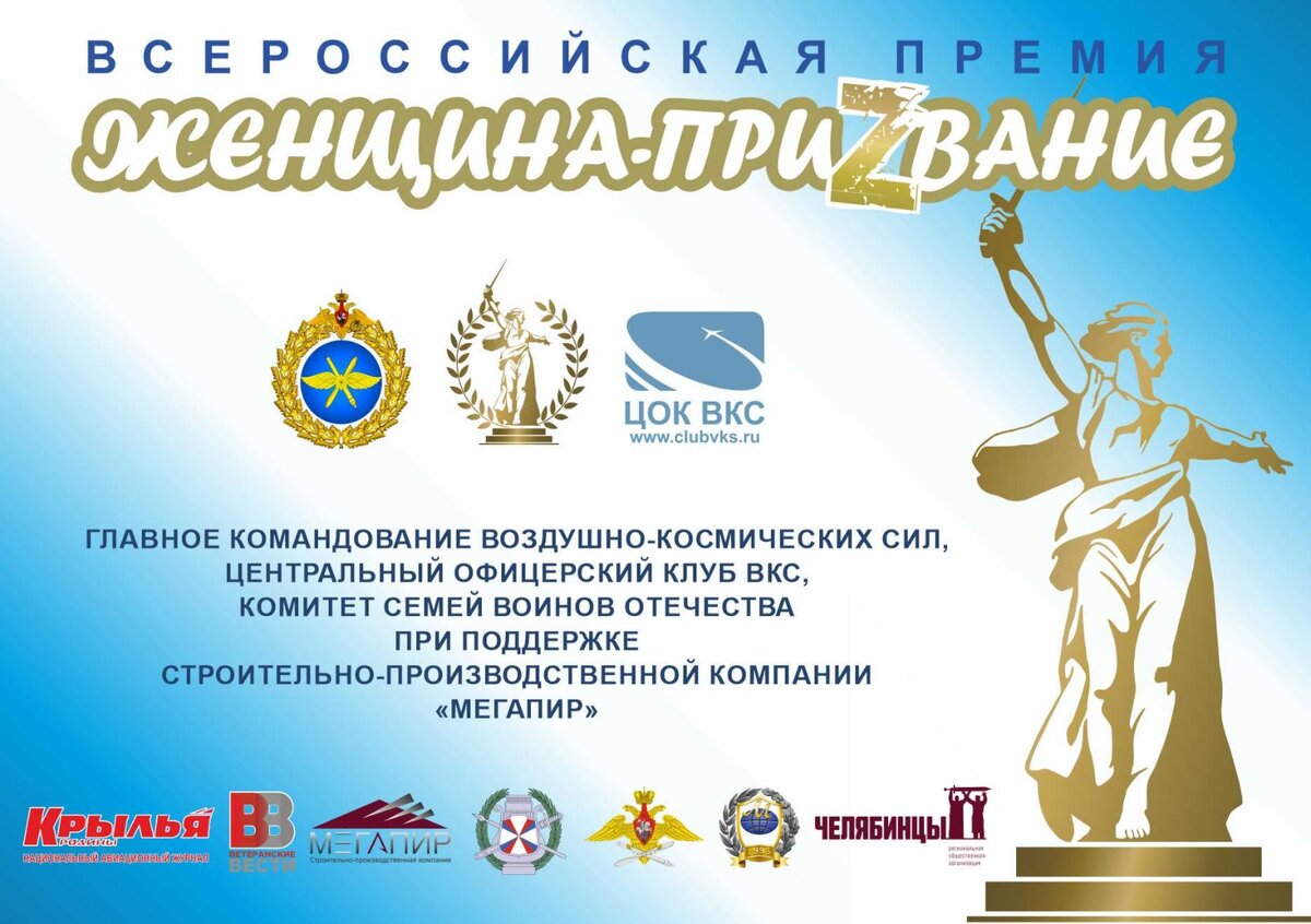 06.02.2024 г. В Московском доме ветеранов войн и вооруженных сил 3 марта пройдёт торжественная церемония вручения всероссийской премии "ЖЕНЩИНА-ПРИZВАНИЕ".