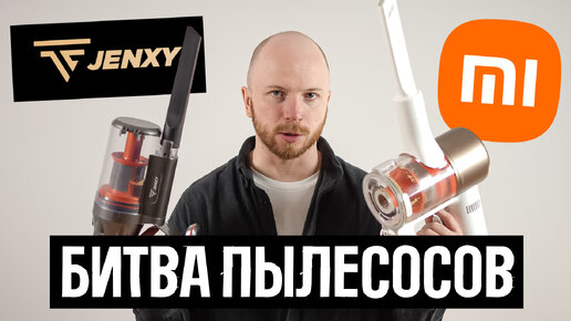 СРАВНЕНИЕ вертикальных пылесосов: Xiaomi G10 Plus VS JENXY M1