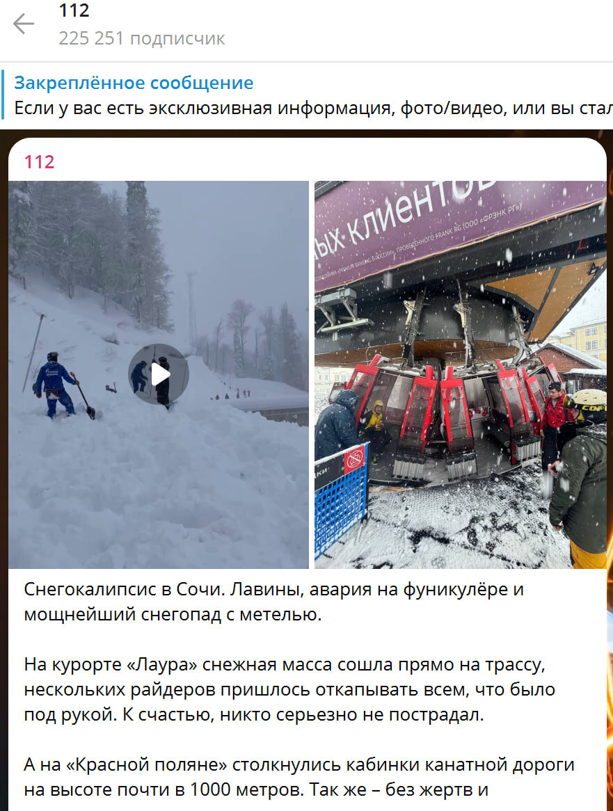    Скриншот: 112/Telegram