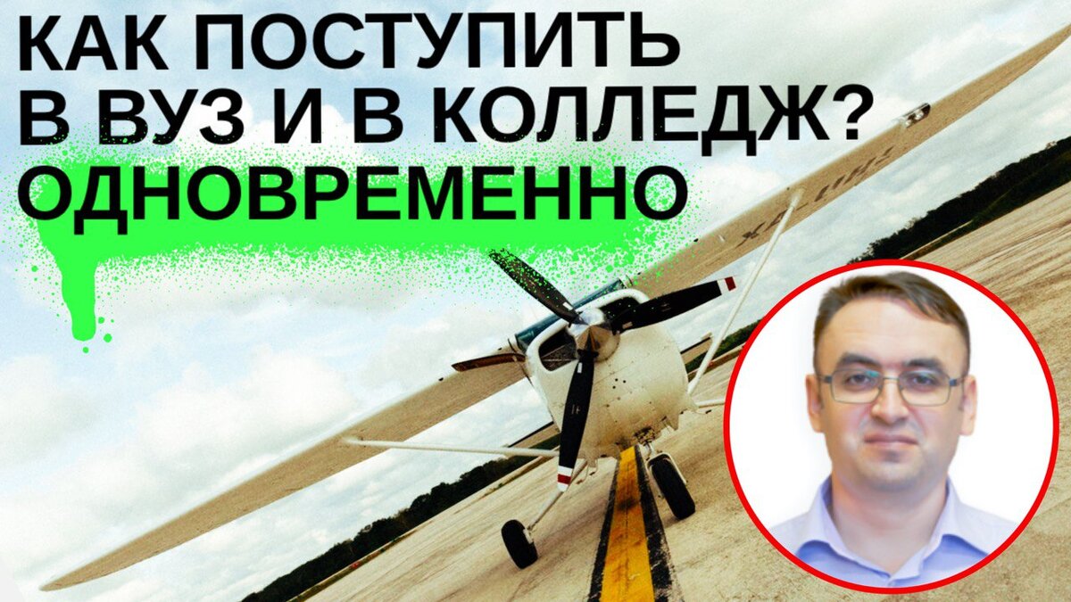Эксперт канала "Стань студентом!" Роман Дикий 