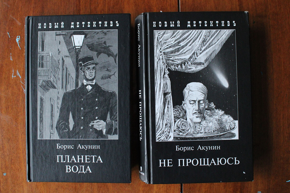 На каких идеях основаны книги акунина