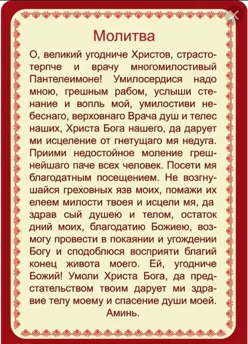 Молитва болящего самая сильная. Молитва Пантелеймону целителю о выздоровлении себя. Молитва святому Пантелеймону о выздоровлении. Молитва Пантелеймону целителю о здравии. Молитва о здоровье Пантелеймону целителю.