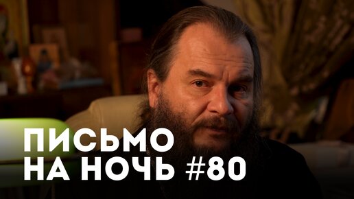 Спокойной ночи, православные #80 Праведный Алексей Мечёв