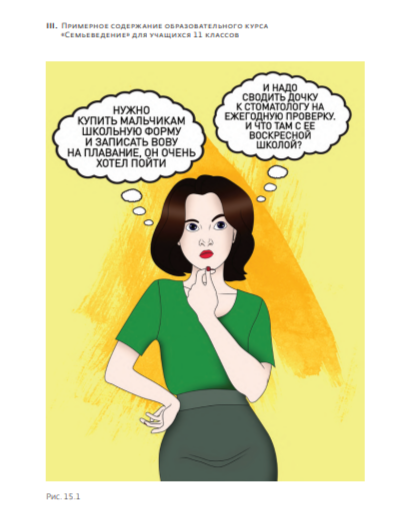 мачеха думала.