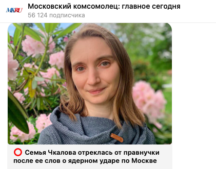    Скриншот: "МОСКОВСКИЙ КОМСОМОЛЕЦ - ГЛАВНОЕ СЕГОДНЯ"/Telegram