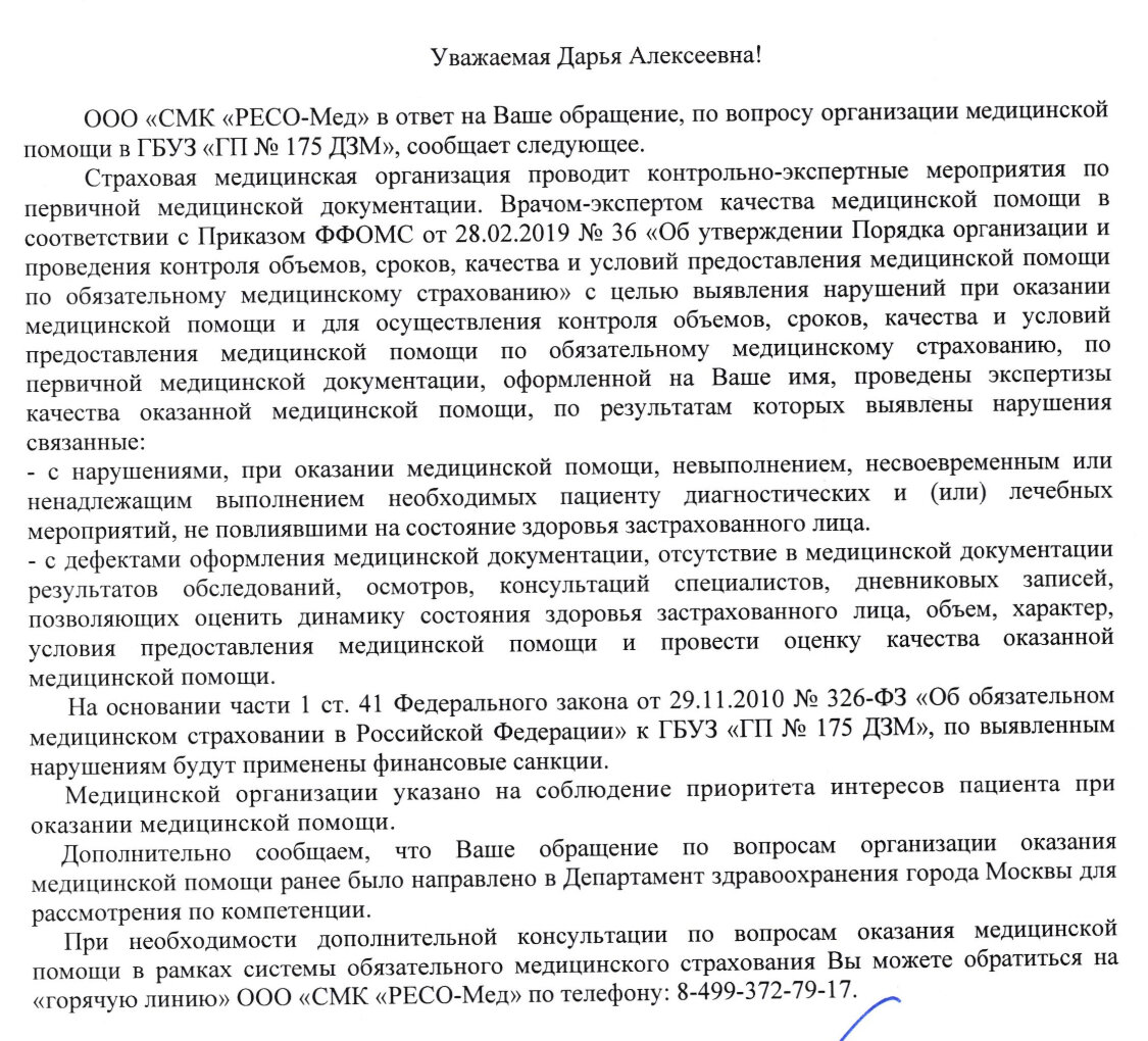 Ответ на обращение 