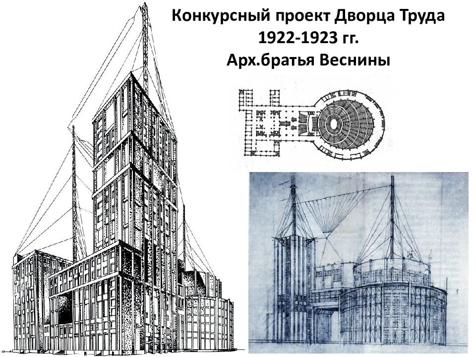 Проект дворца труда в москве братьев весниных