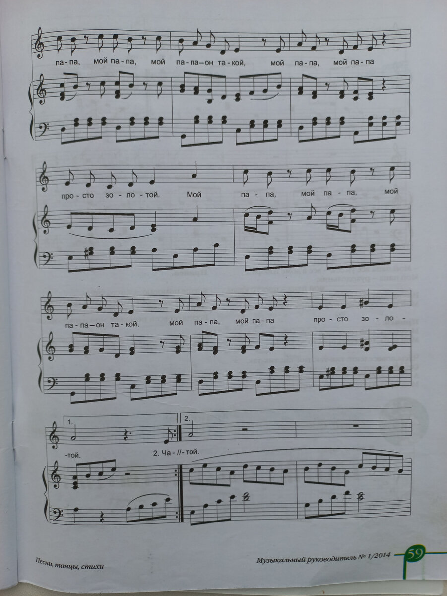 песня пять пап. песенка про папу ноты. песенка про папу. текст песни папа может. слова песни про папу.