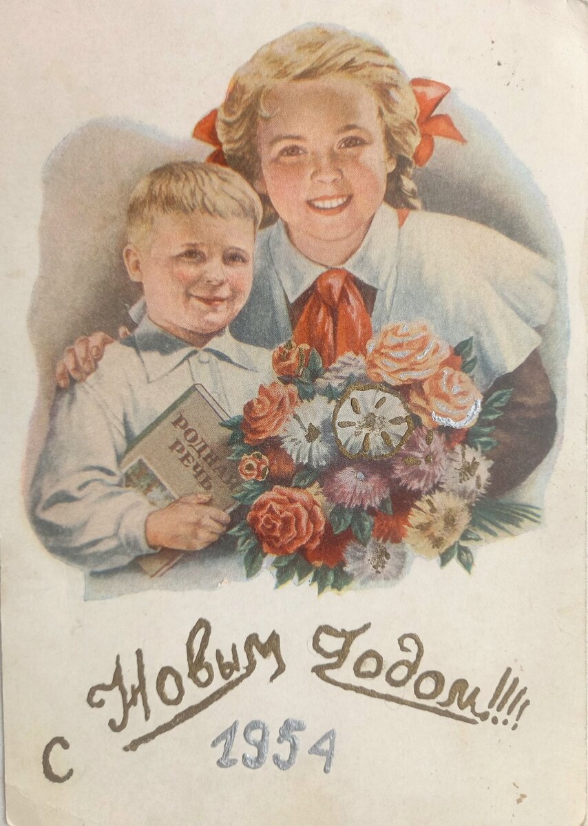 Художник Е. Гундобин. 1953г. Московская печатная фабрика Гознака. 40 копеек. Коллекция автора. 