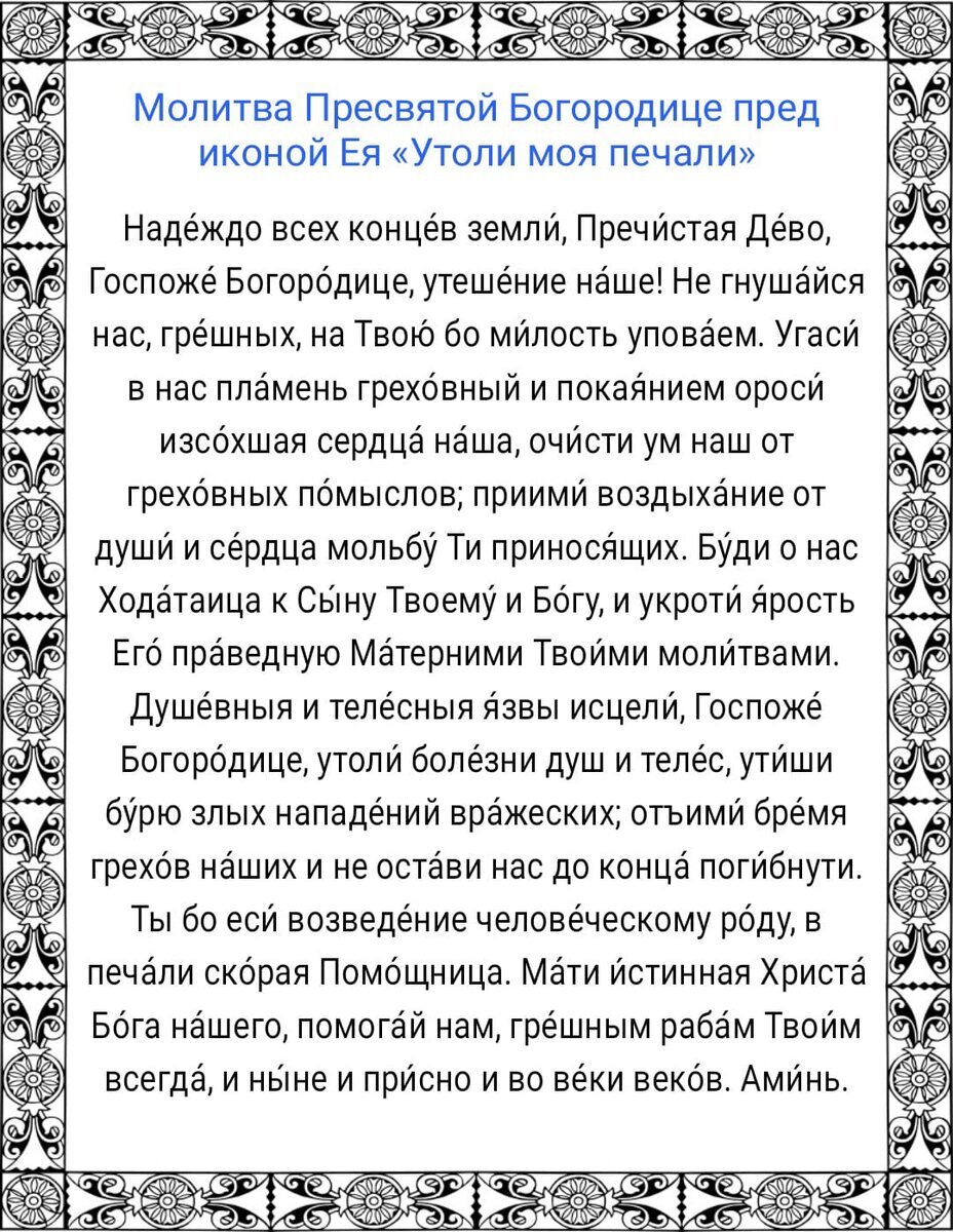 Молитва к чудодейственной иконе Пресвятой Богородицы- 