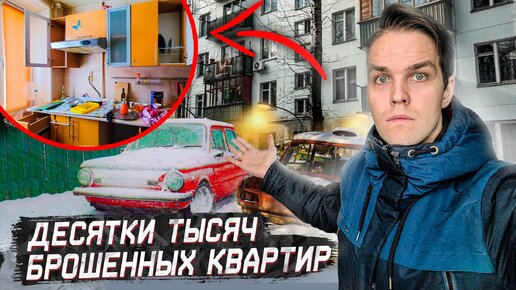 Download Video: Брошенные квартиры москвичей / Почему люди оставили личные вещи, мебель и технику?