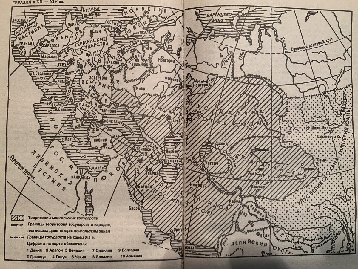 Карта Евразии XII - XIV в.в. Фотокопия из книги: Лев Гумилев. Древняя Русь и Великая степь.М: АСТ. 2006.