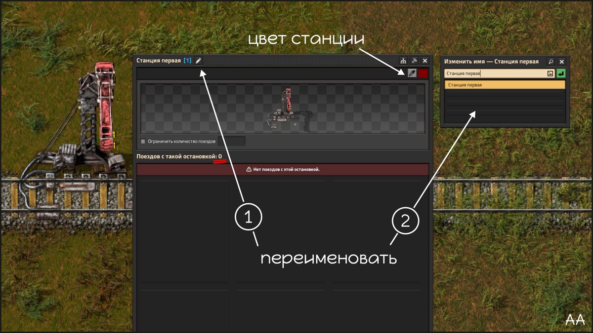 1. Окно настройки ж/д станции.