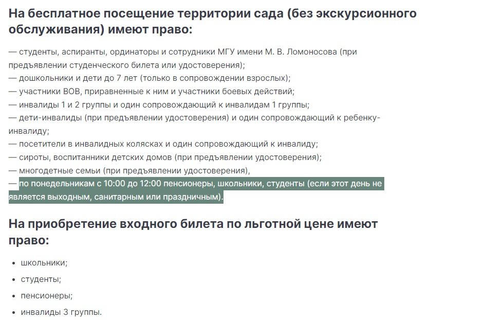 Информация о бесплатном посещении Аптекарского огорода, Москва