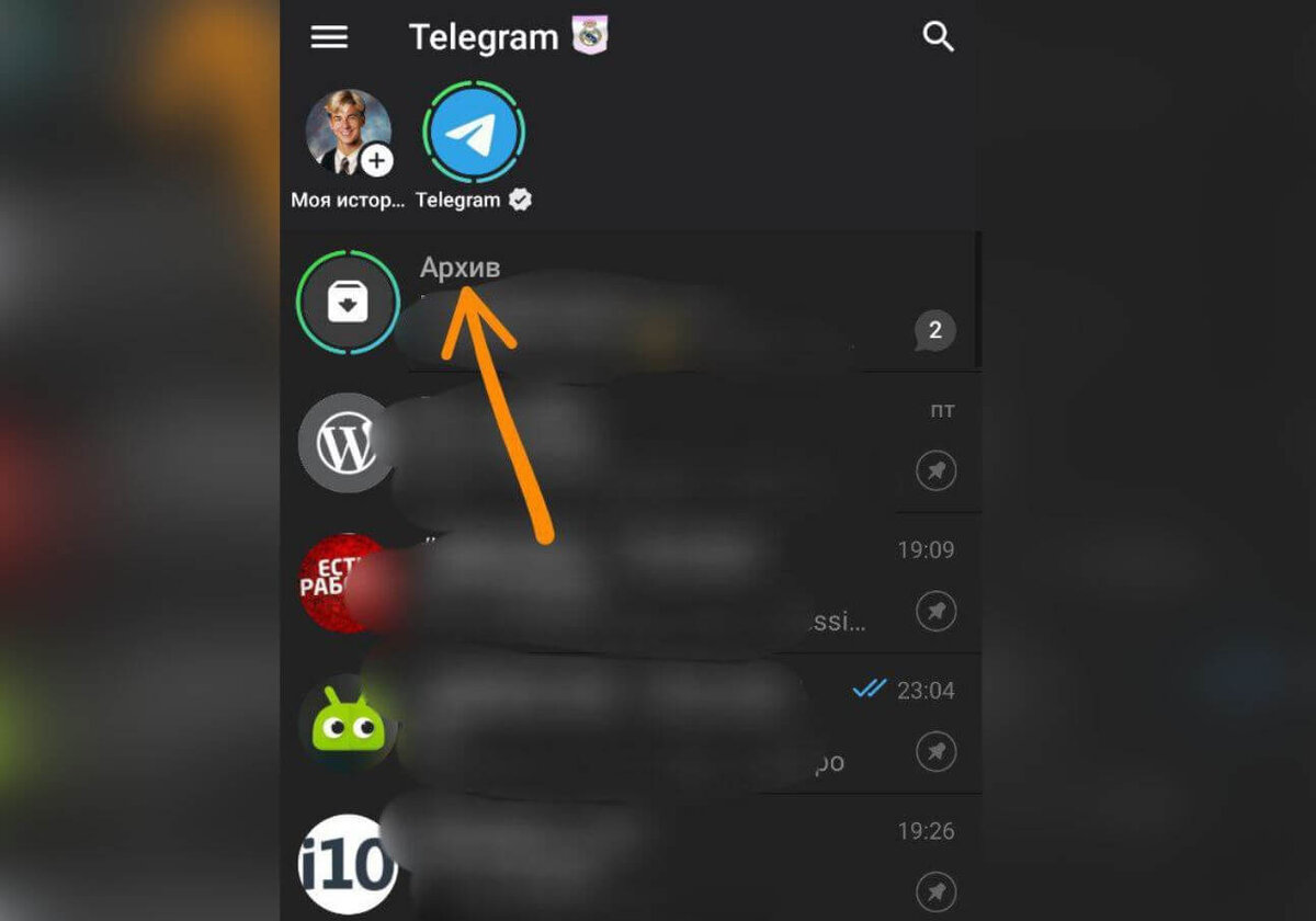    Архив Телеграм скрывается вверху экрана