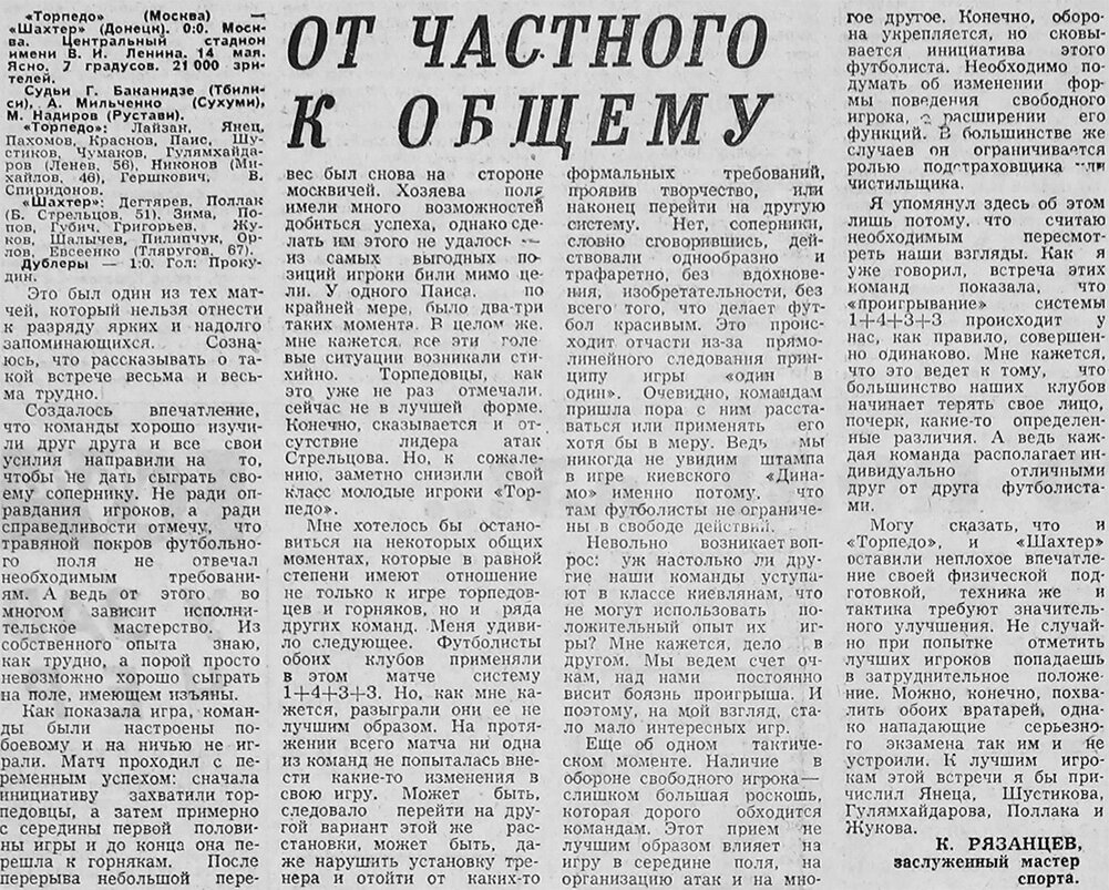 1969 год. Матч №779. «Торпедо» - «Шахтёр» (Донецк) - 0:0 | ⚽ Ретро Футбол |  Дзен