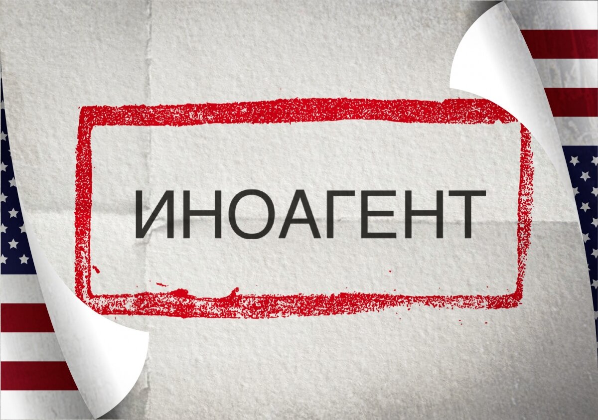 Иноагент. Иллюстрация: REX