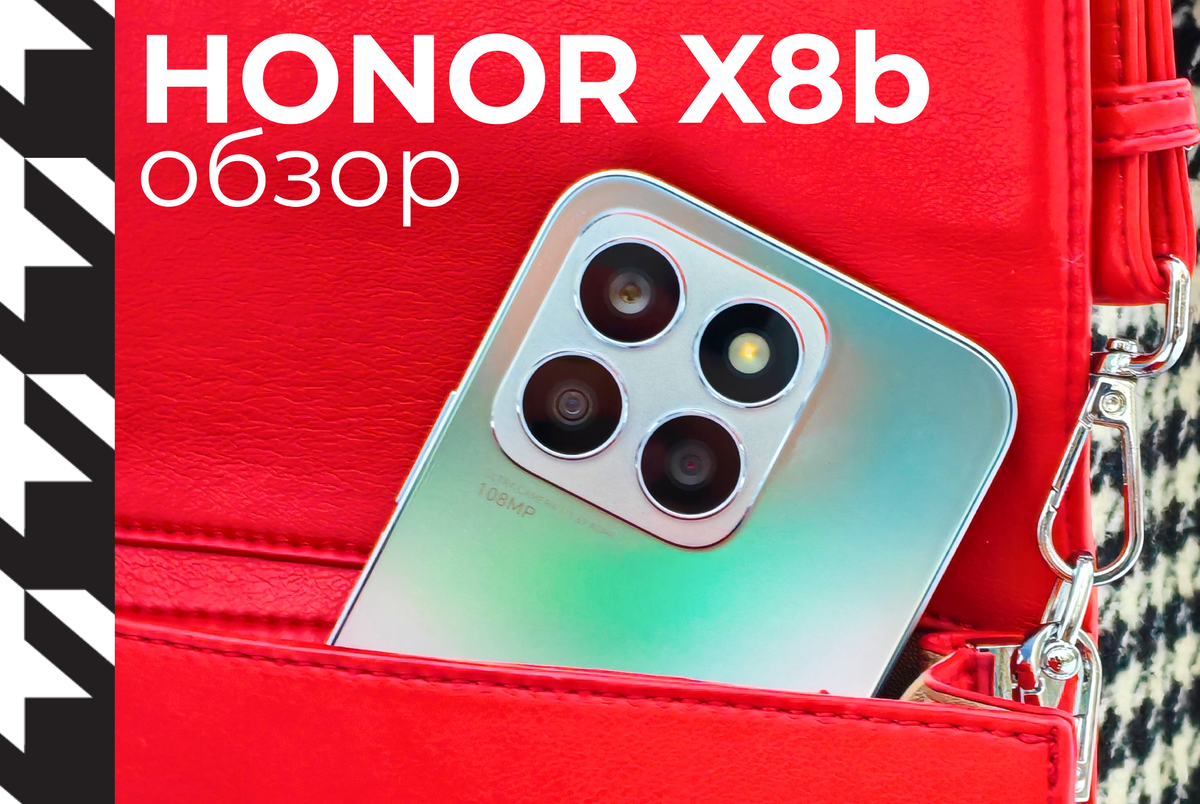 Обзор HONOR X8b - стильная новинка! | Большая честь - agreathonor | Дзен