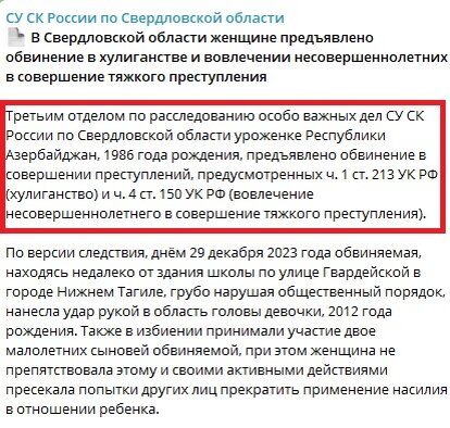 Скриншот телеграм-канала Следственного управления СК России по Свердловской области.