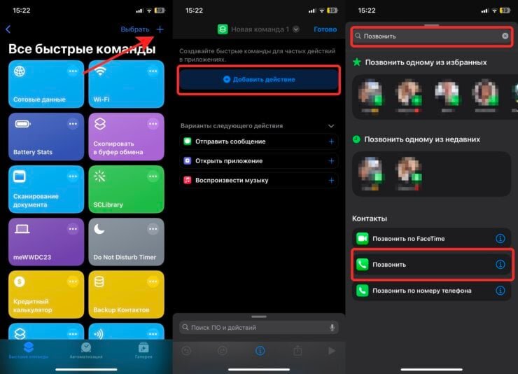     Создайте новую быструю команду