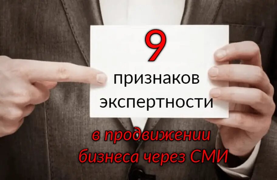 9 признаков экспертности
