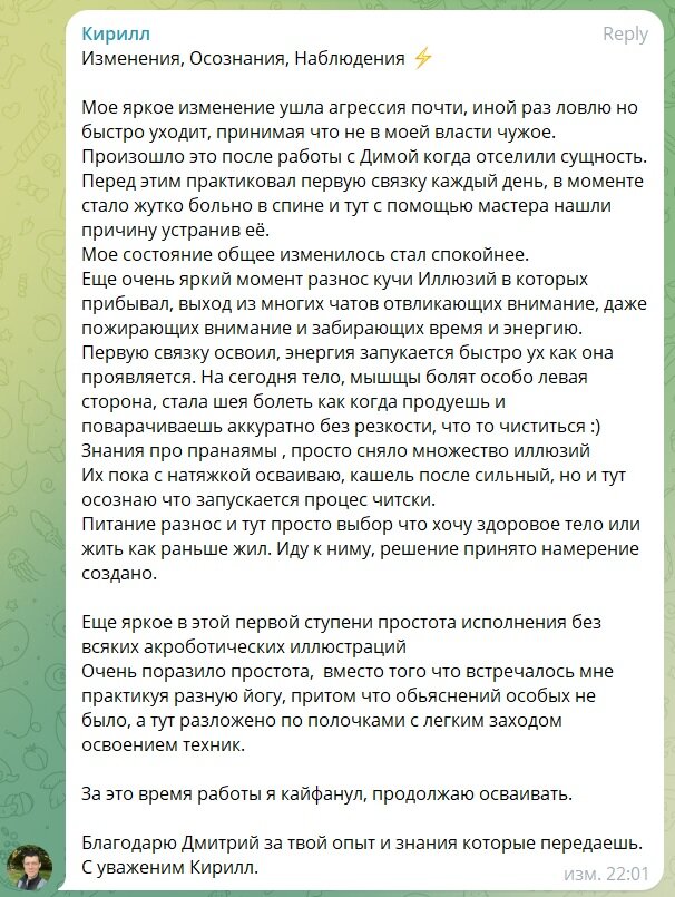 Отзыв инструктору йоги