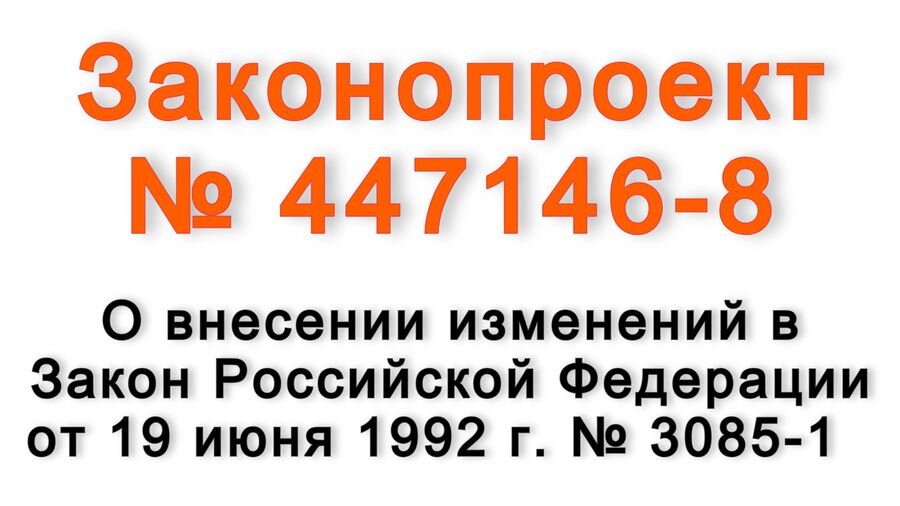 Законопроект № 149012 - Об ограничении оборота табачной продукции и никотинсодер