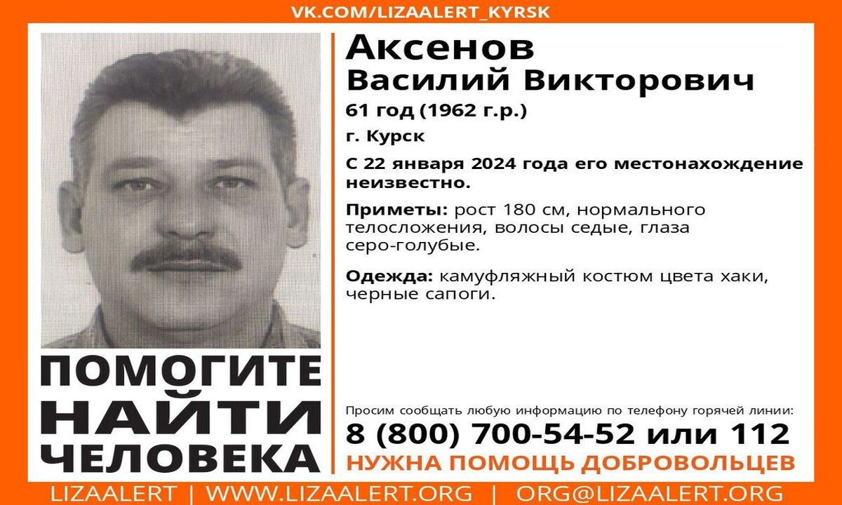    В Курской области ищут пропавшего 61-летнего мужчину