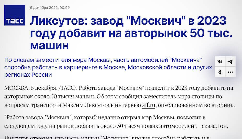 Заметка с планами на сайте ТАСС