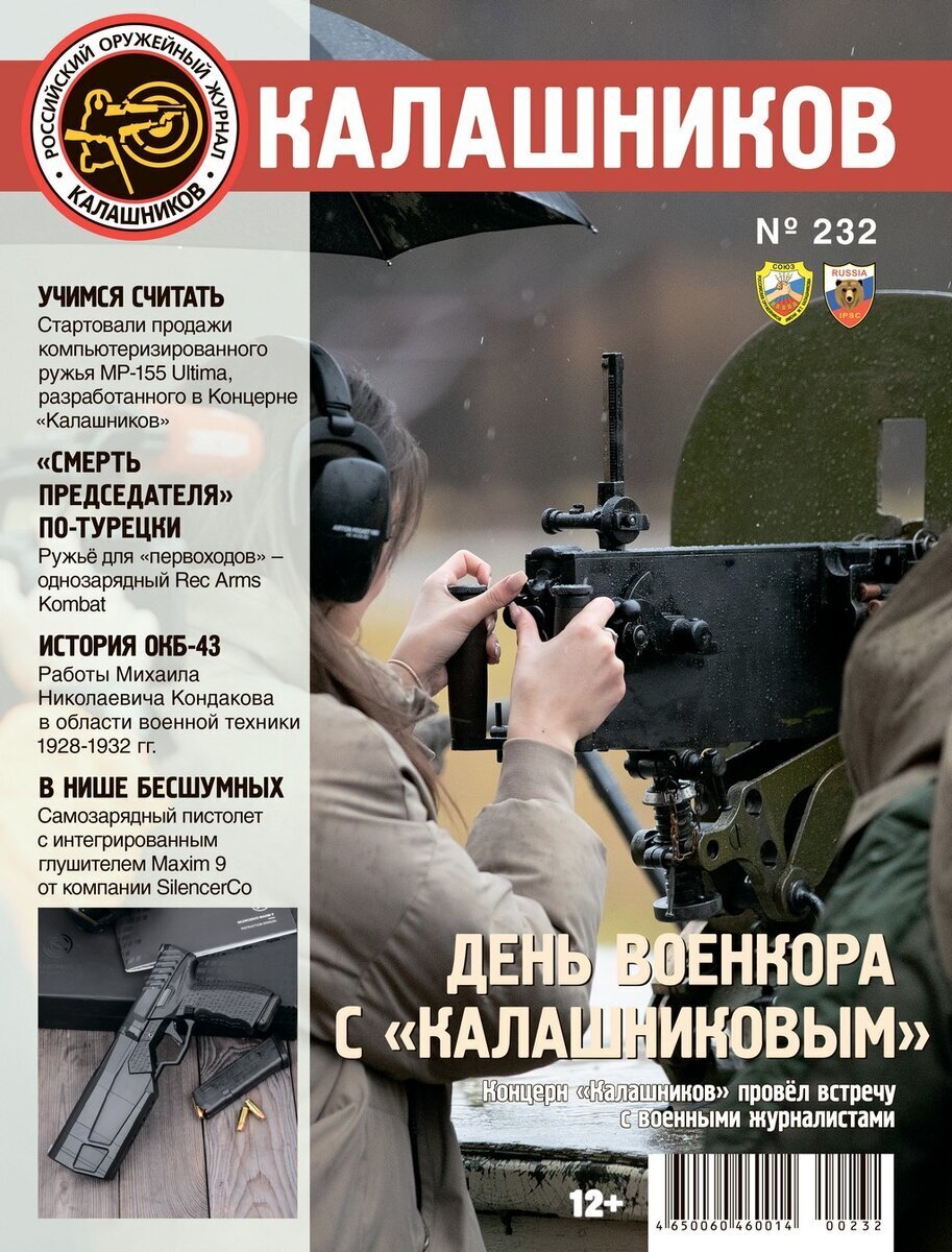 История русского оружия. Особое конструкторское бюро № 43. Часть вторая |  Журнал «Калашников». Оружие. | Дзен