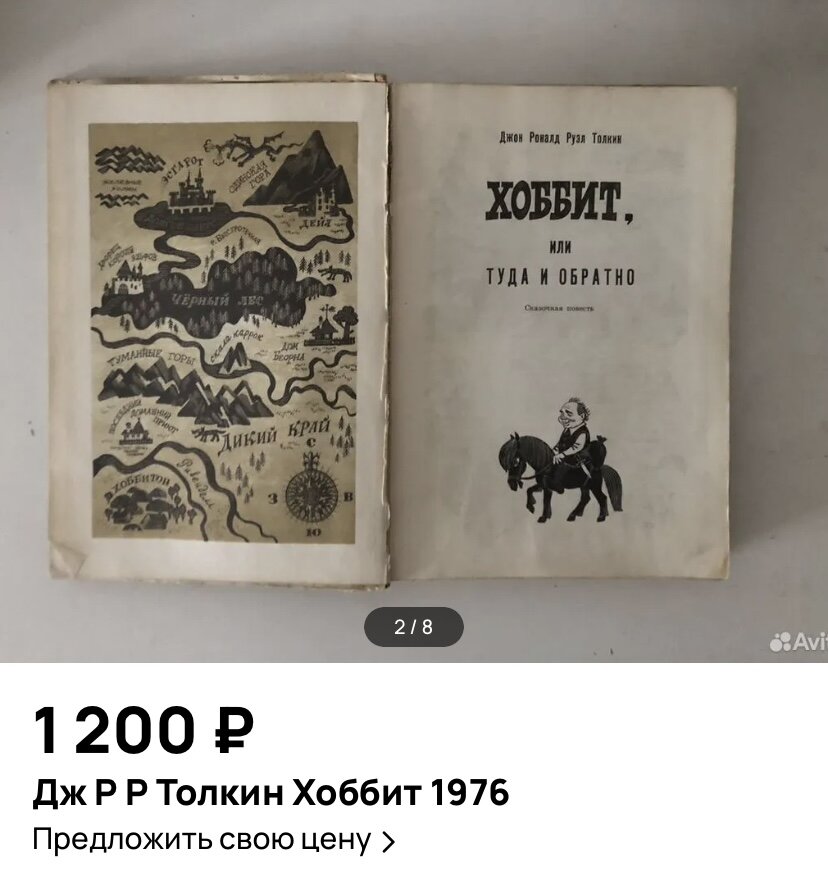 Скриншот с сайта Авито 