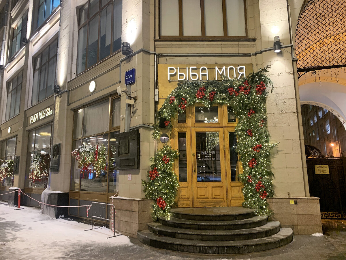 Фасад ресторана "Рыба моя" у метро Китай-город