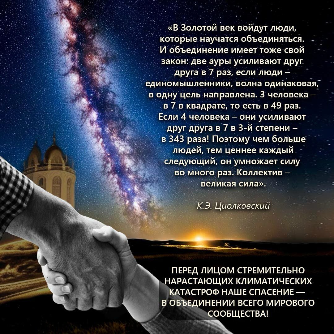 К.Э. Циолковский о законе объединения