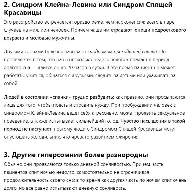 другие гиперсомнии более разнородны-это они , как я писала выше...в 1 группу все заболевания соединили)))