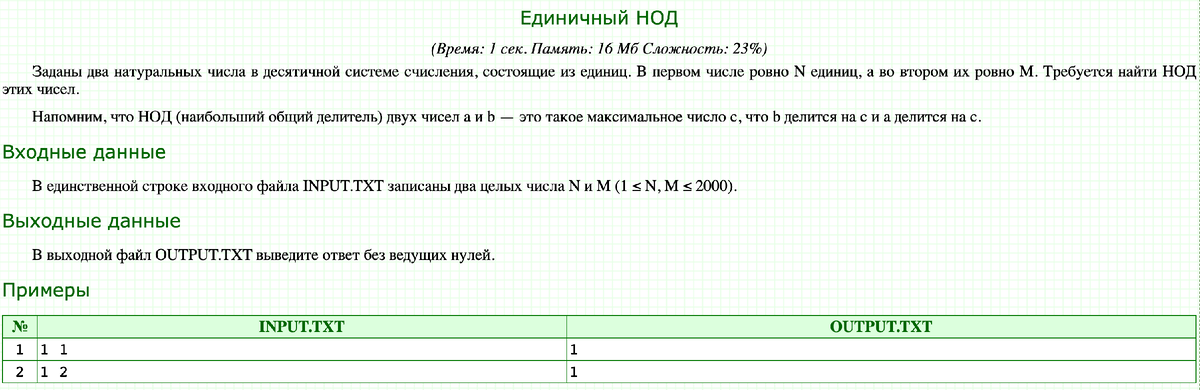 Условие задачи с сайта acmp.ru
