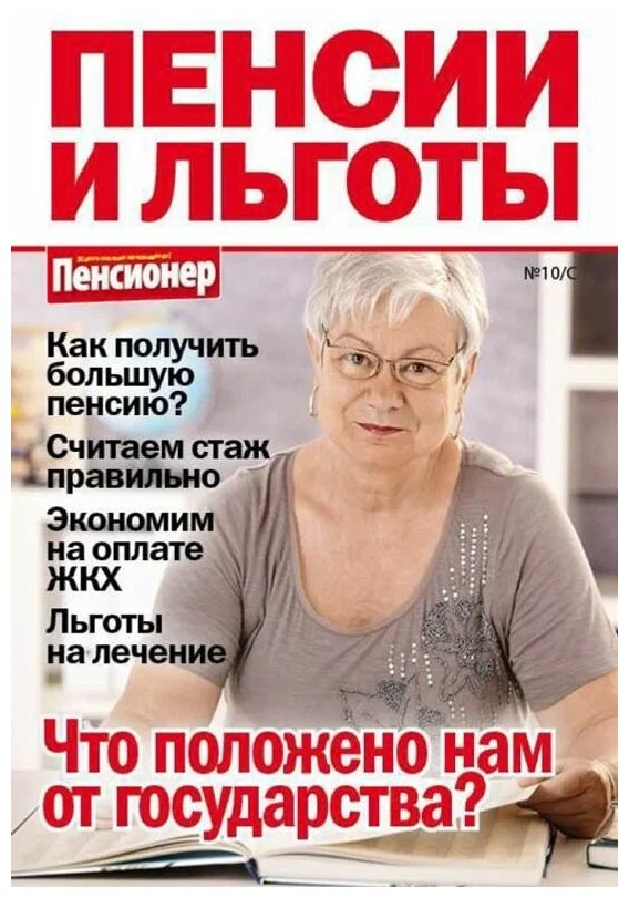 Социальные пособия. Льготы которые положены пенсионерам. Социальная доплата к пенсии. Льготы которые положены пенсионерам. Льготы которые положены пенсионерам.