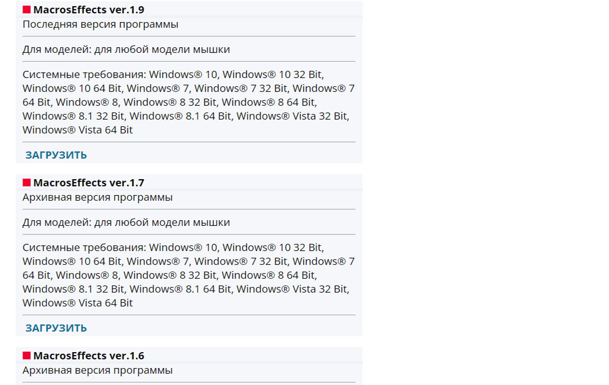Доступные версии Macros Effects на doomxtf.com
