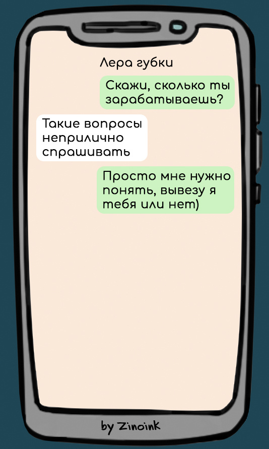 Привет, дорогой друг! Уверен, каждому из нас хоть раз в жизни задавали неловкие вопросы. И иногда очень сложно непринужденно отшутиться.-2