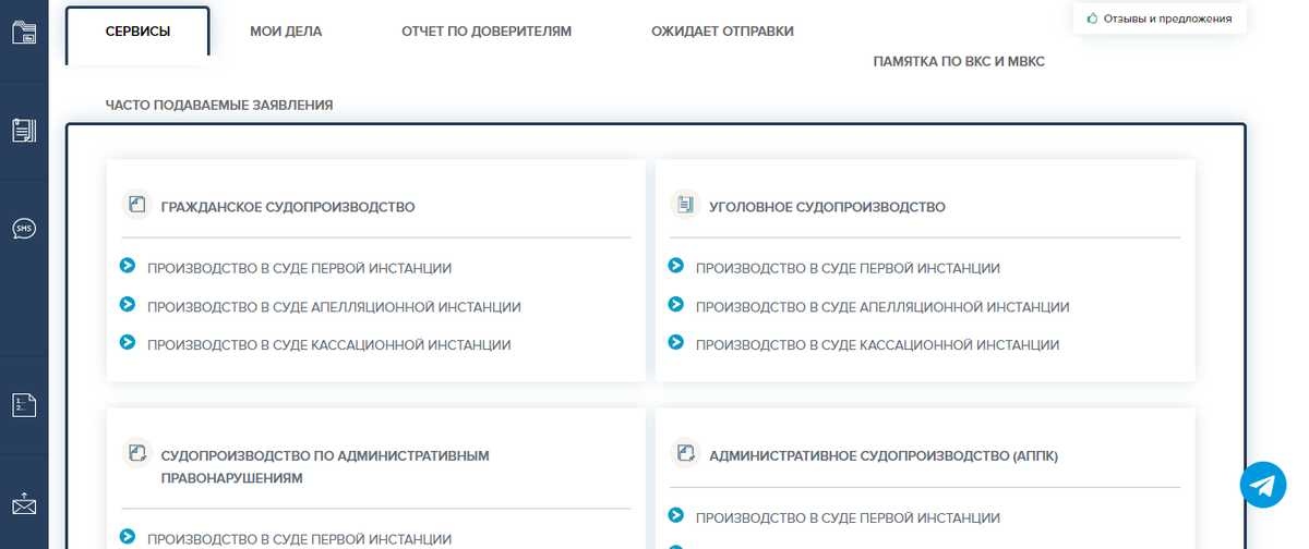 Скриншот электронного судебного кабинета