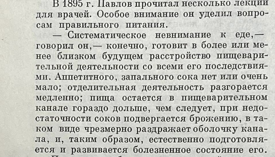 Цитата И.П.Павлова из лекции врачам