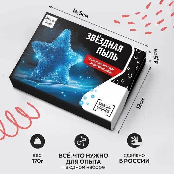 Простая наука Звездная пыль.