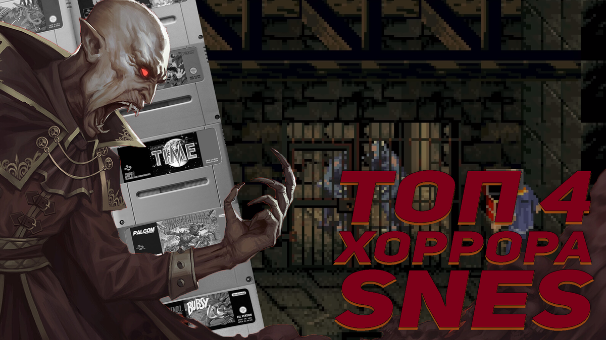 Топ 4 хоррор игры на SNES: Clock Tower, Nosferatu и другие жемчужины жанра