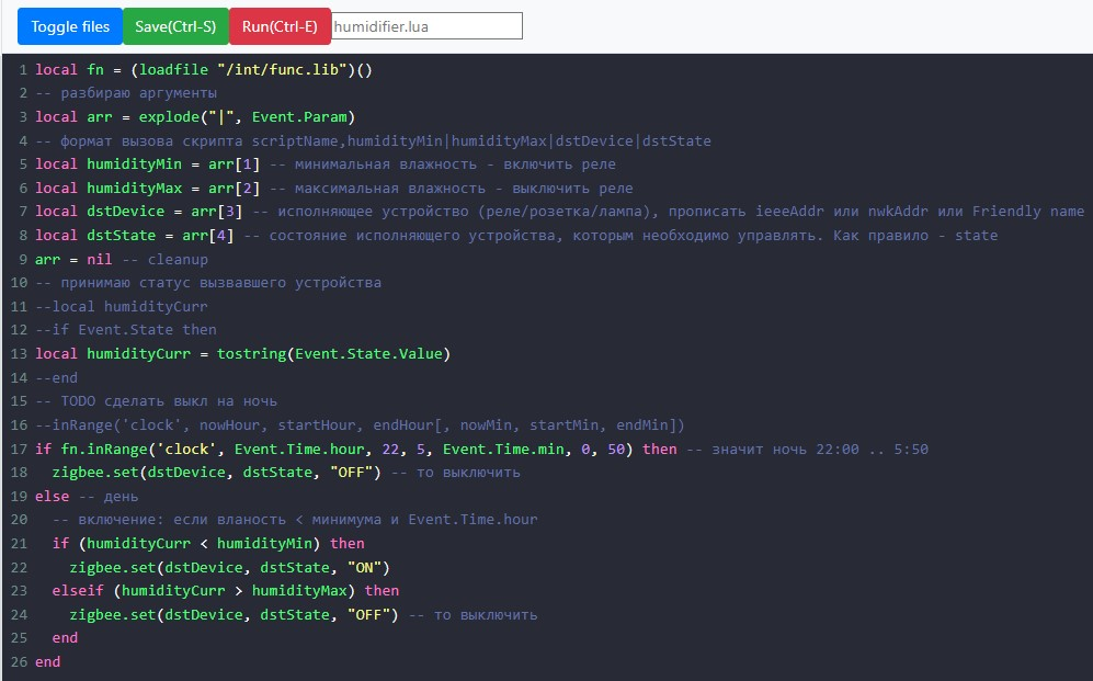 Страшный код автоматизации увлажнителя на языке LUA 