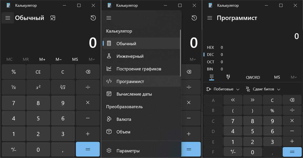 Переключение режимов